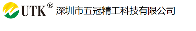 深圳市五冠精工科技有限公司 - 模具五金配件、CNC高速高硬鎢鋼銑刀銷售